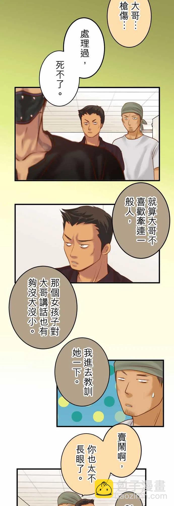 🍻复仇要冷冷端上 第四章銜尾蛇162褪去 第29页