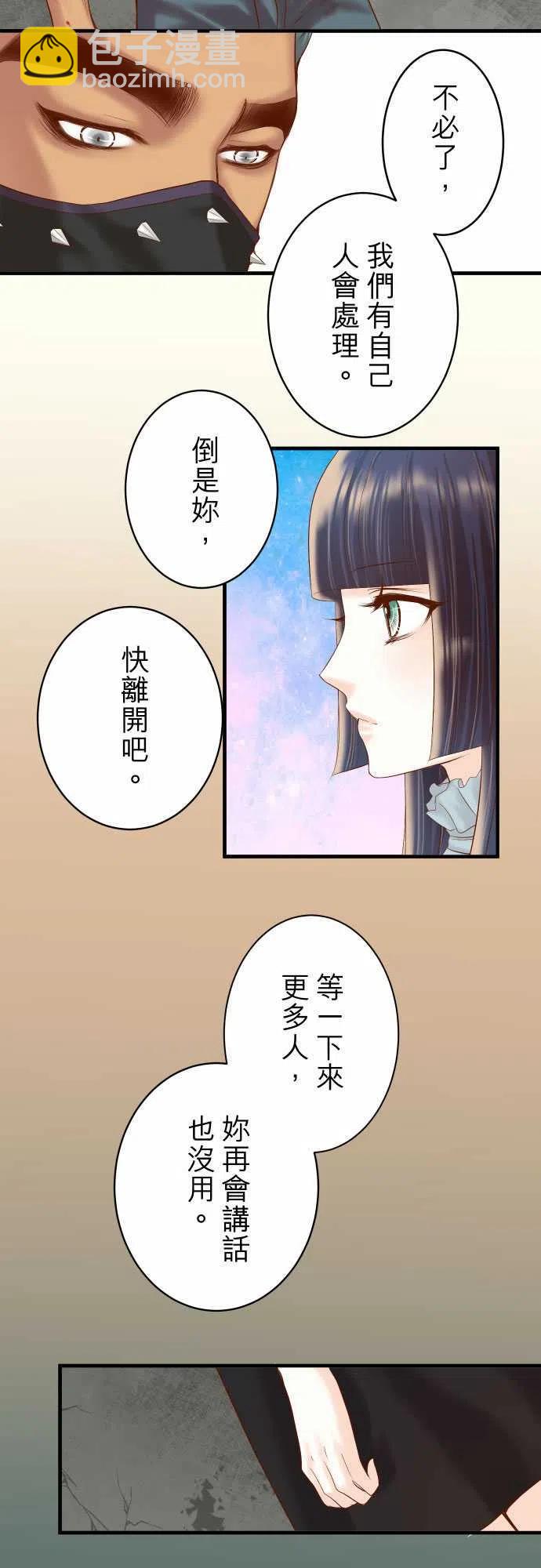 🍻复仇要冷冷端上 第四章銜尾蛇162褪去 第3页