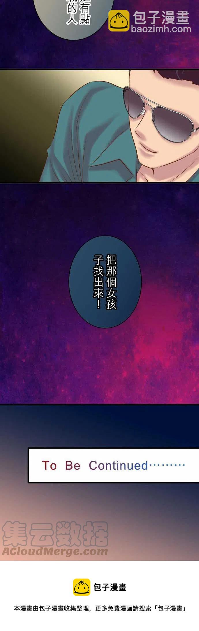 🍻复仇要冷冷端上 第四章銜尾蛇162褪去 第31页