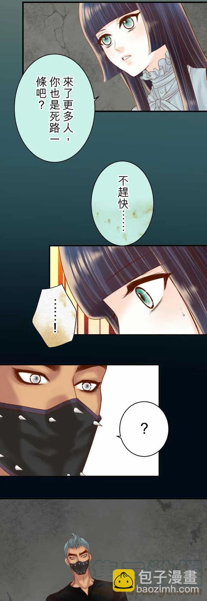 🍻复仇要冷冷端上 第四章銜尾蛇162褪去 第4页