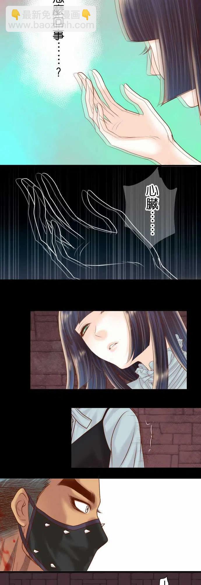 🍻复仇要冷冷端上 第四章銜尾蛇162褪去 第6页