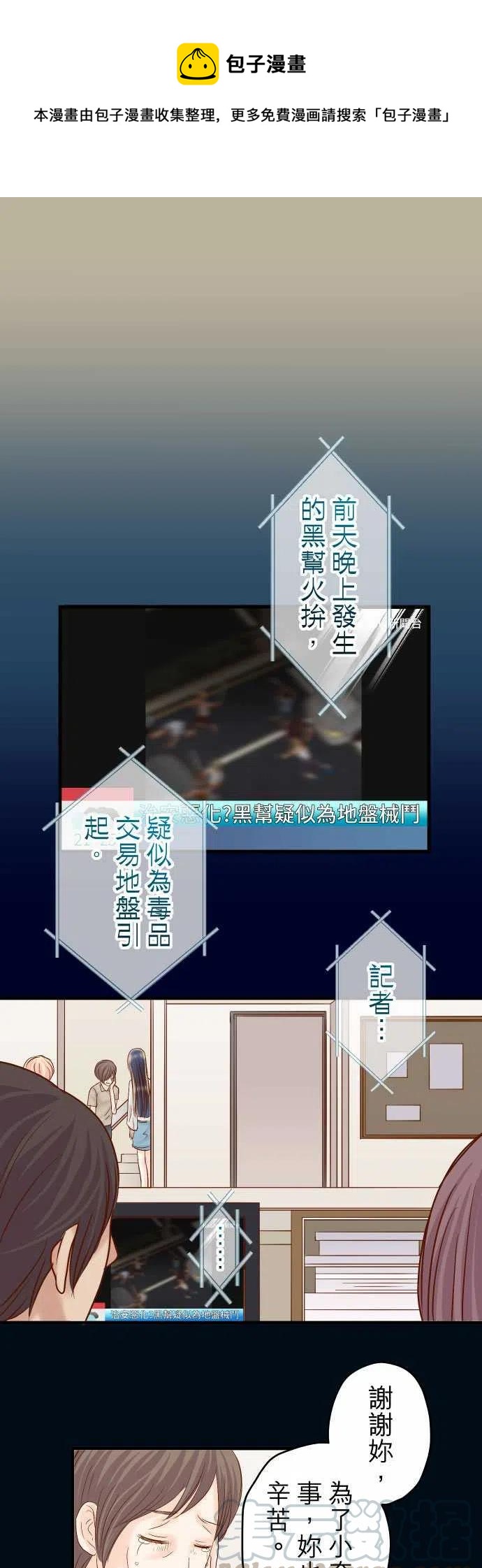 🍻复仇要冷冷端上 第四章銜尾蛇164準備 第1页