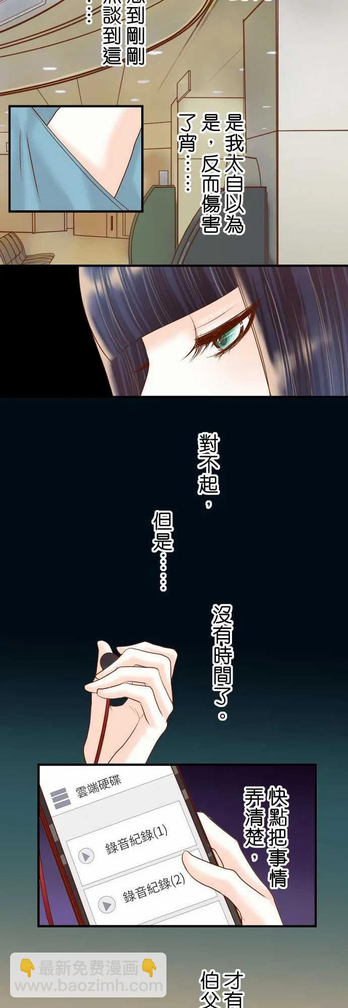 🍻复仇要冷冷端上 第四章銜尾蛇164準備 第12页