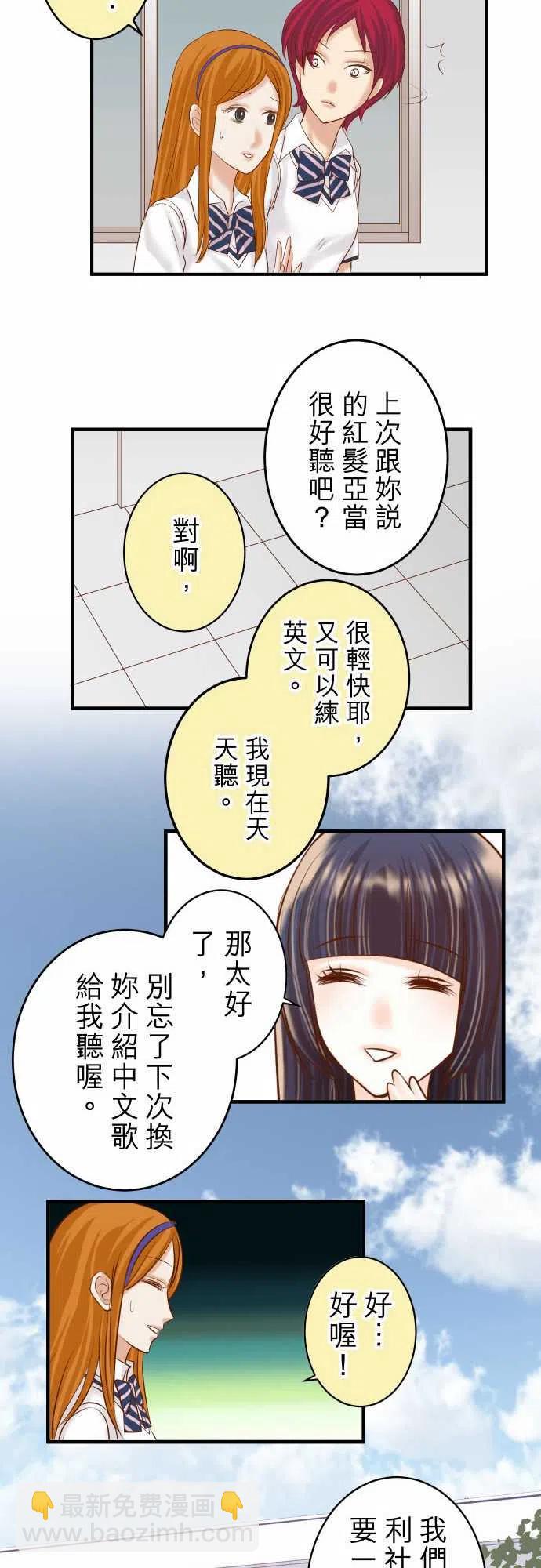 🍻复仇要冷冷端上 第四章銜尾蛇164準備 第15页