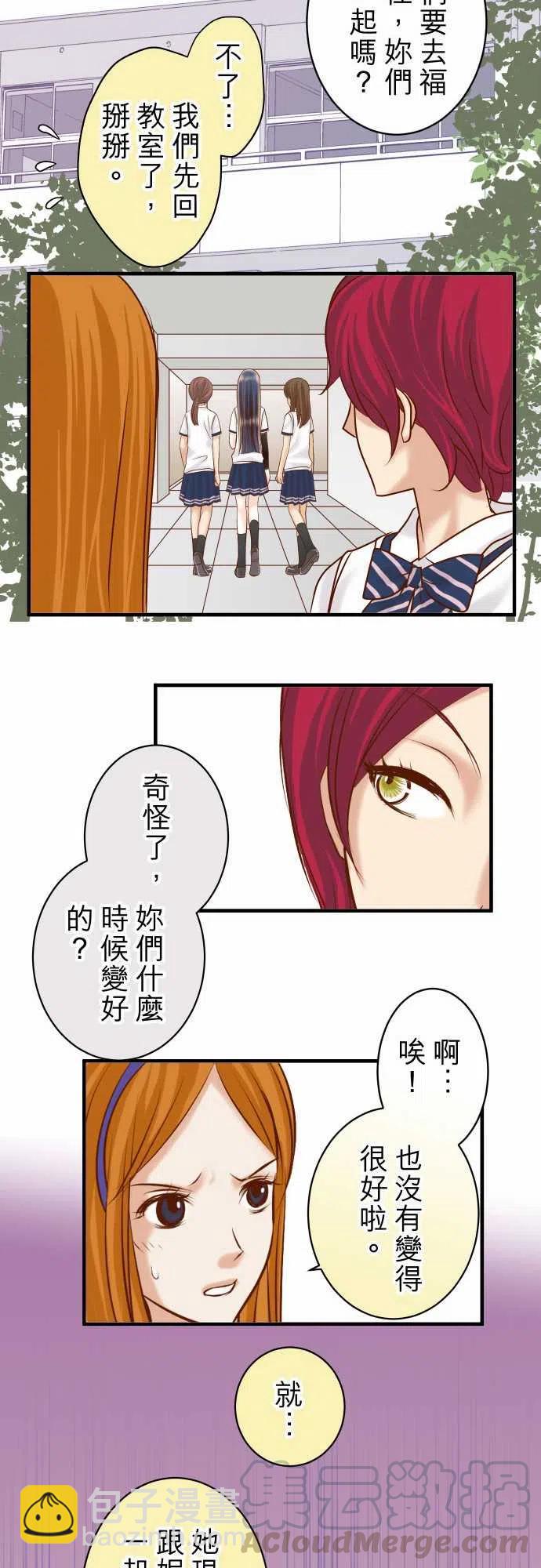 🍻复仇要冷冷端上 第四章銜尾蛇164準備 第16页