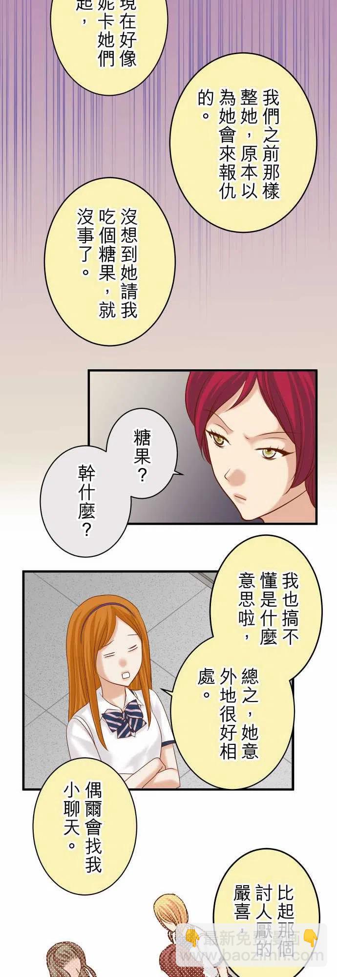 🍻复仇要冷冷端上 第四章銜尾蛇164準備 第17页