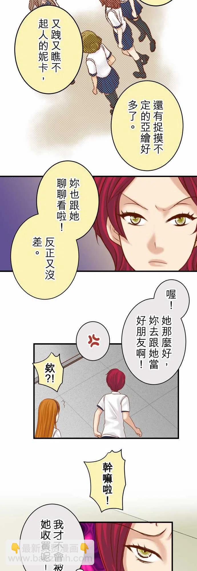 🍻复仇要冷冷端上 第四章銜尾蛇164準備 第18页