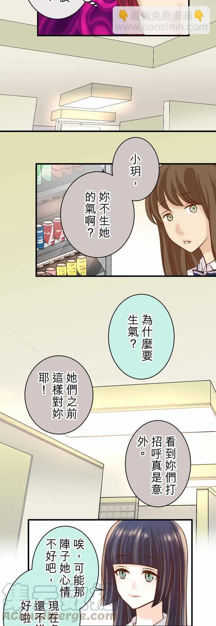 🍻复仇要冷冷端上 第四章銜尾蛇164準備 第19页