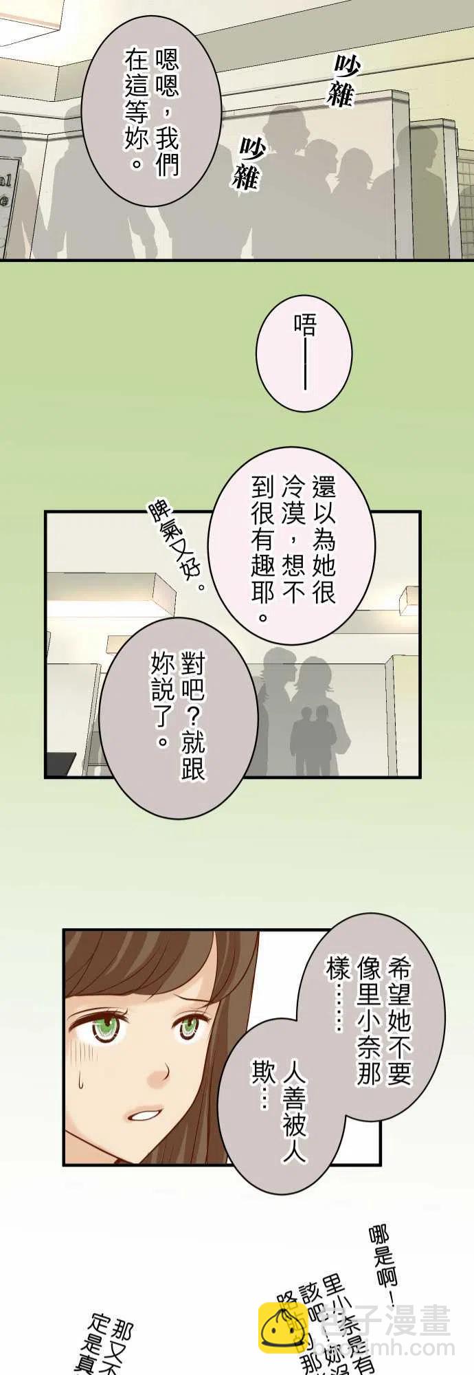 🍻复仇要冷冷端上 第四章銜尾蛇164準備 第21页
