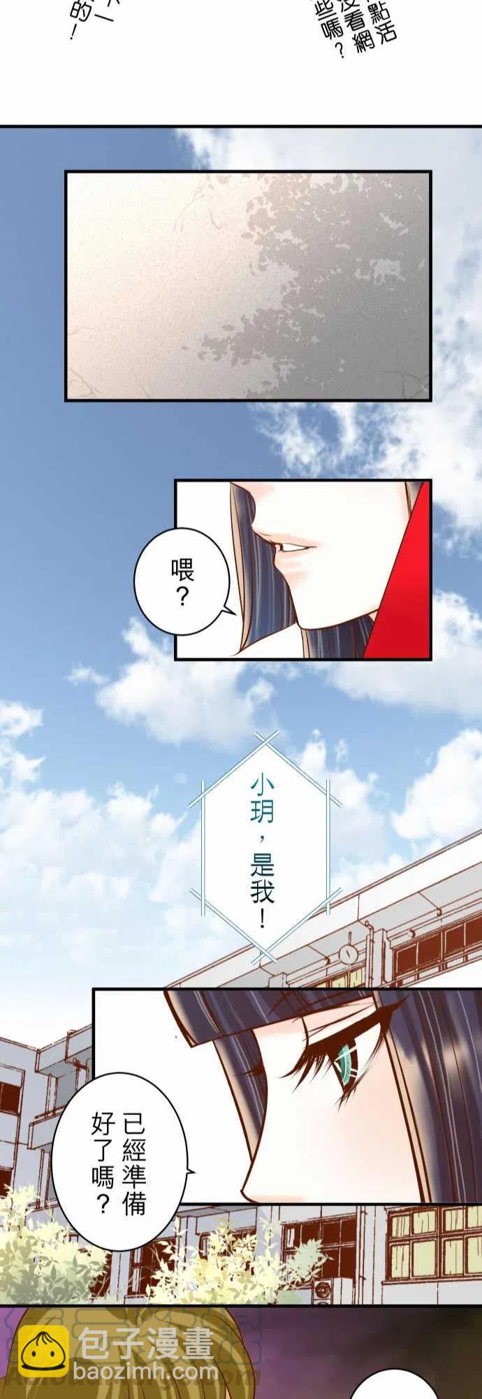 🍻复仇要冷冷端上 第四章銜尾蛇164準備 第22页