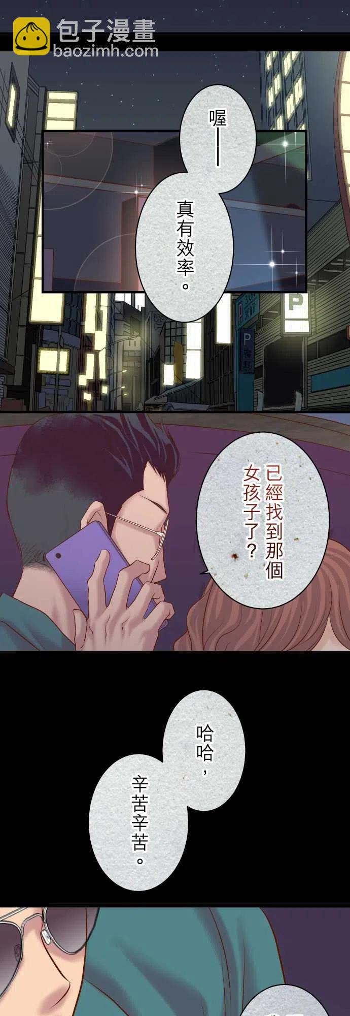 🍻复仇要冷冷端上 第四章銜尾蛇164準備 第24页