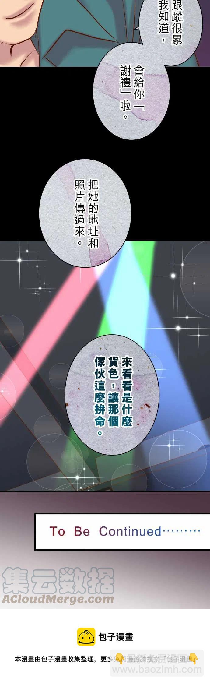 🍻复仇要冷冷端上 第四章銜尾蛇164準備 第25页