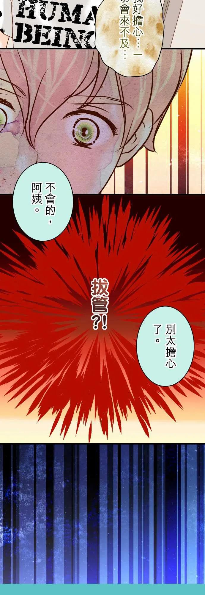 🍻复仇要冷冷端上 第四章銜尾蛇164準備 第5页