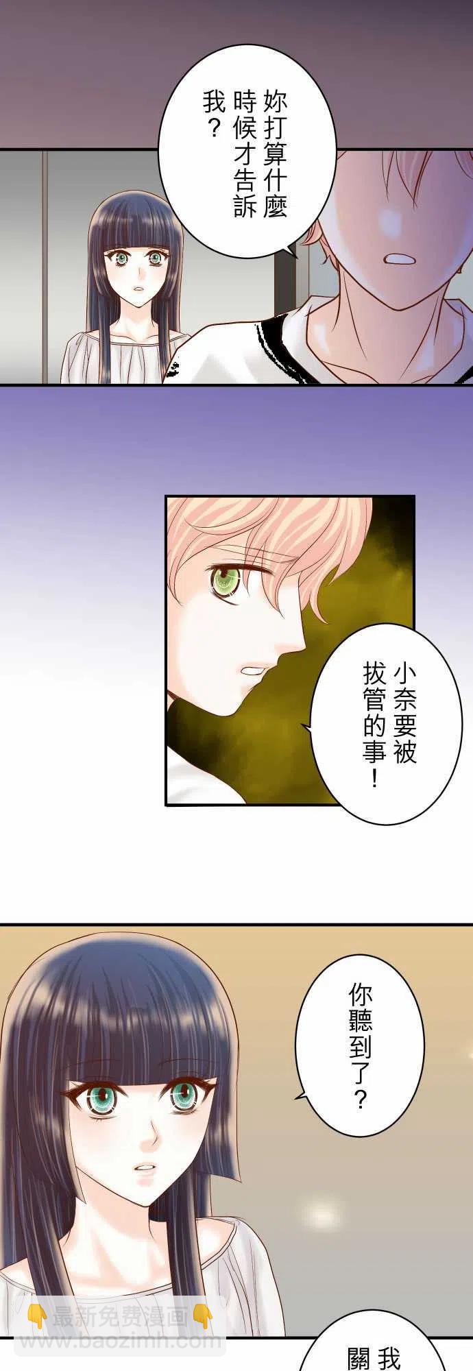 🍻复仇要冷冷端上 第四章銜尾蛇164準備 第8页