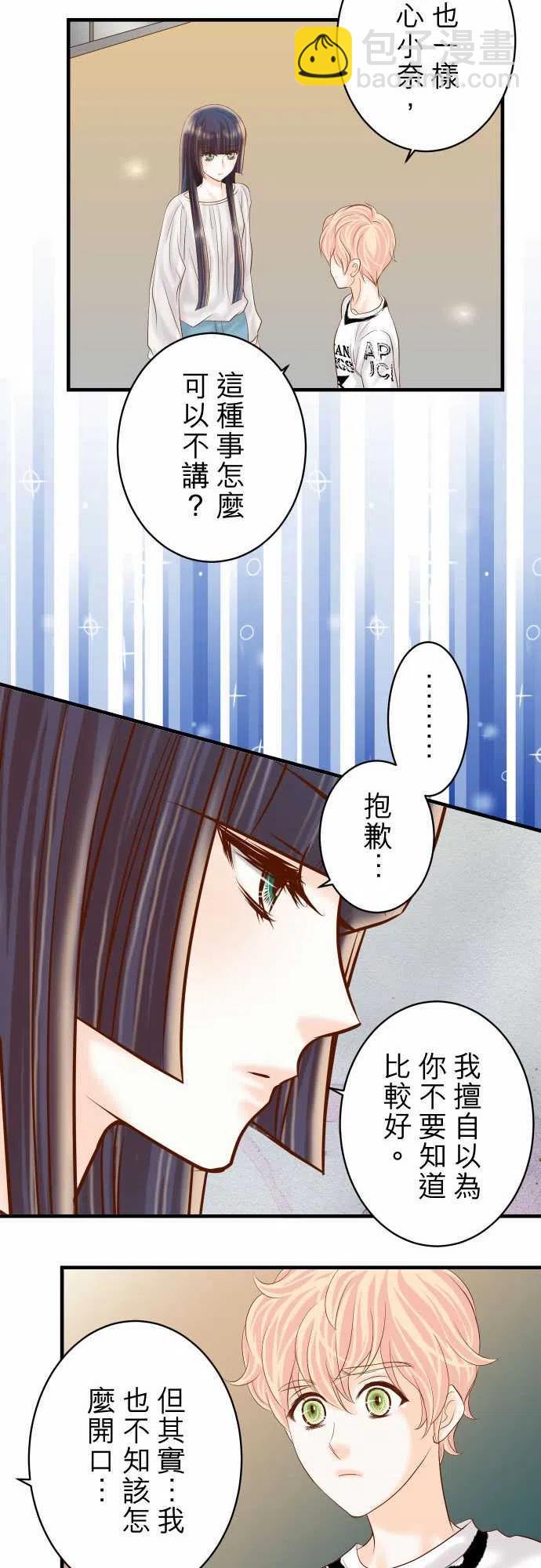 🍻复仇要冷冷端上 第四章銜尾蛇164準備 第9页