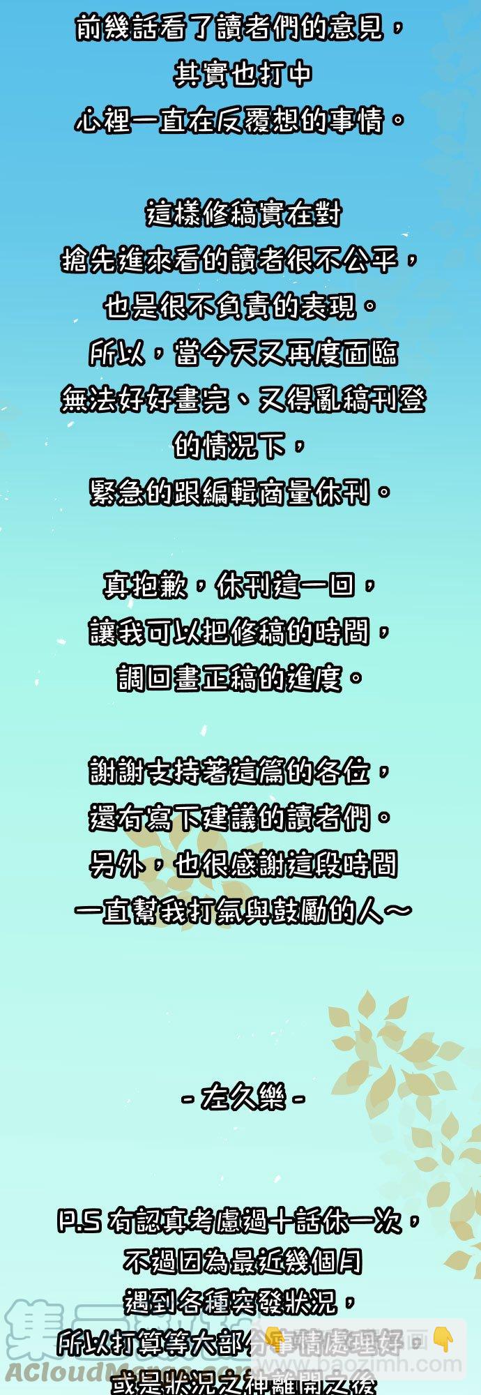 🍻复仇要冷冷端上 休刊话 14 第2页
