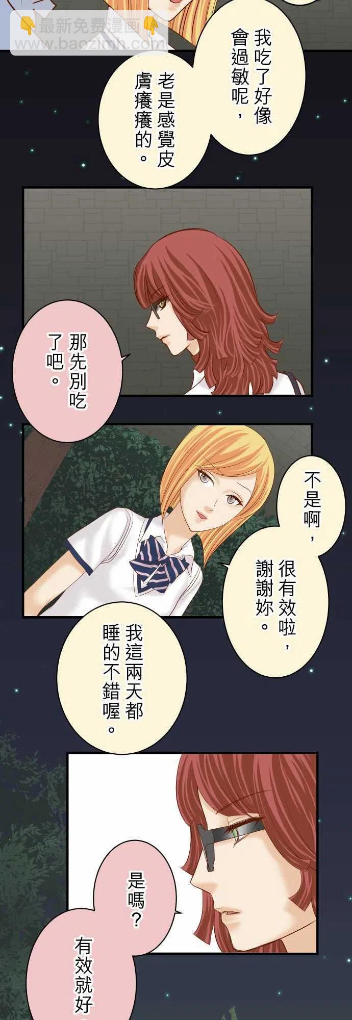🍻复仇要冷冷端上 第四章銜尾蛇166鋪陳 第11页