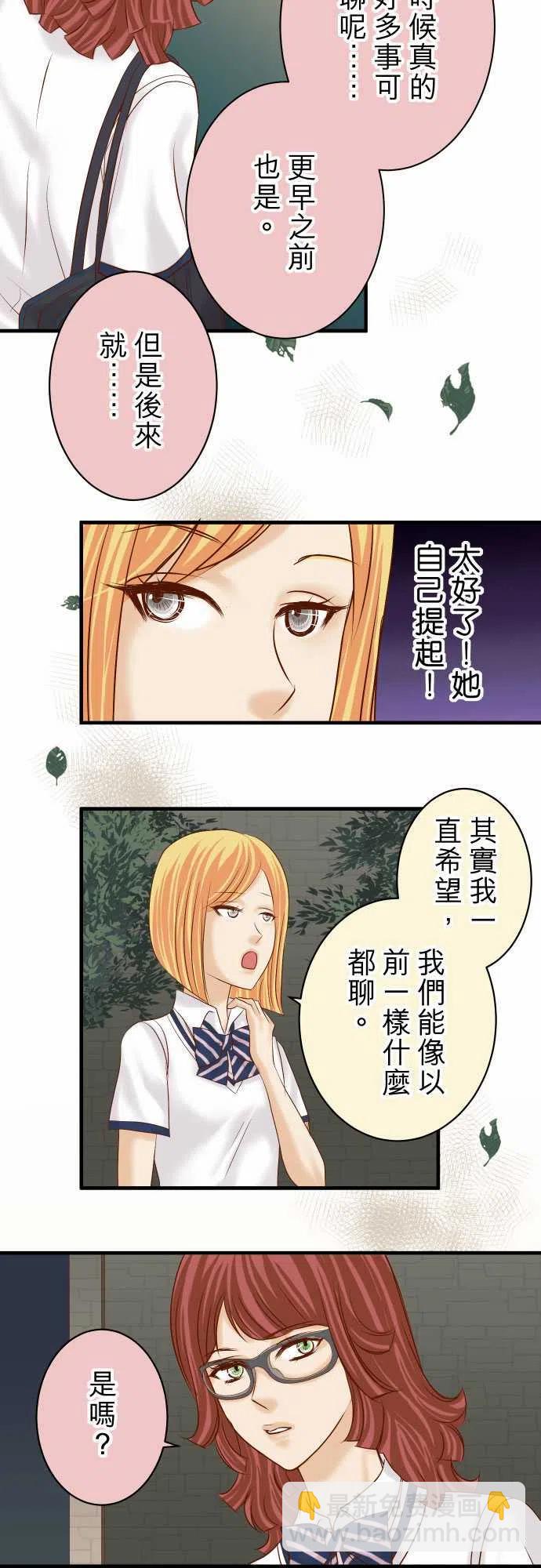 🍻复仇要冷冷端上 第四章銜尾蛇166鋪陳 第15页