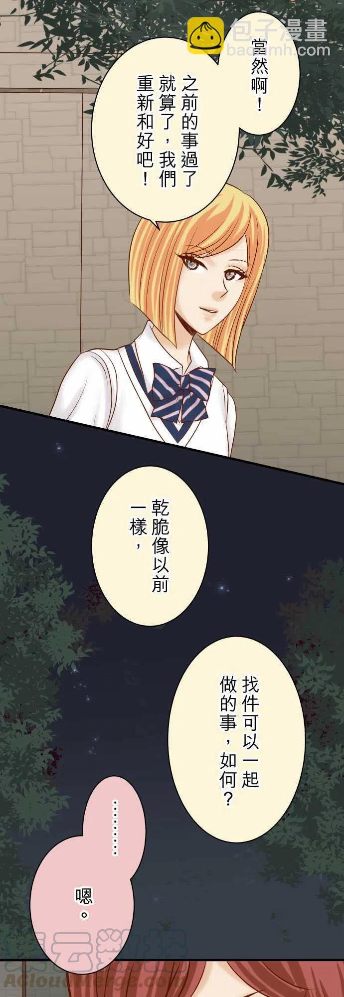 🍻复仇要冷冷端上 第四章銜尾蛇166鋪陳 第16页
