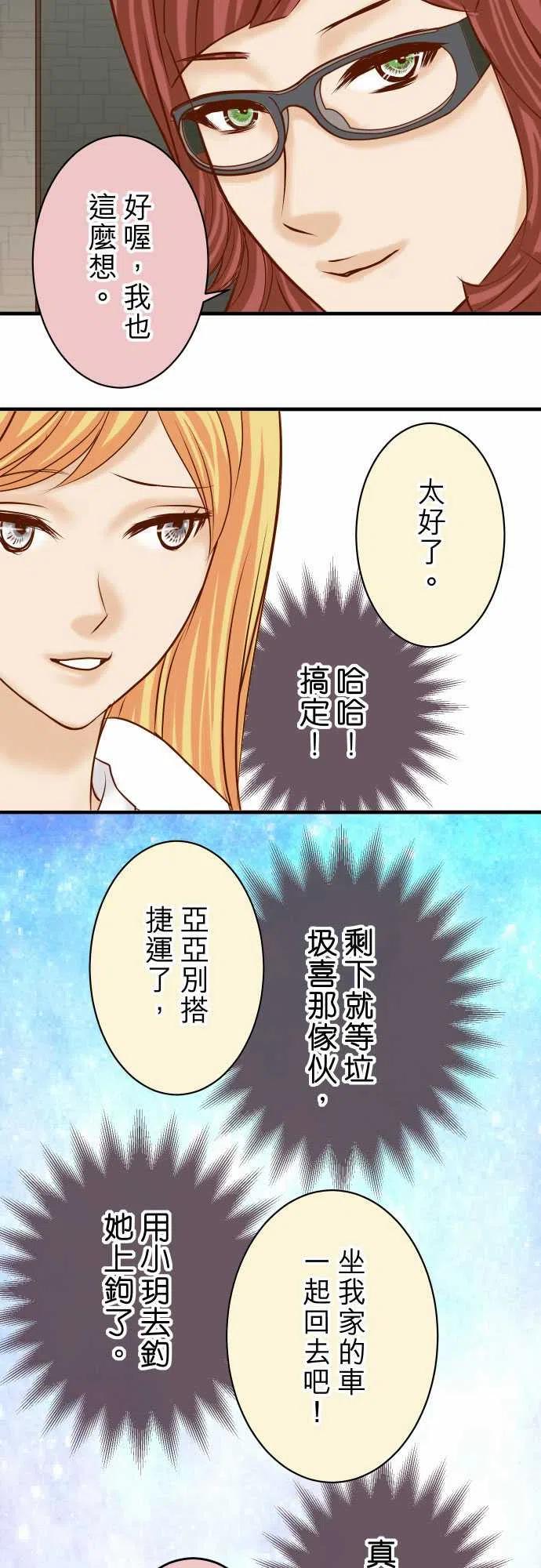 🍻复仇要冷冷端上 第四章銜尾蛇166鋪陳 第17页