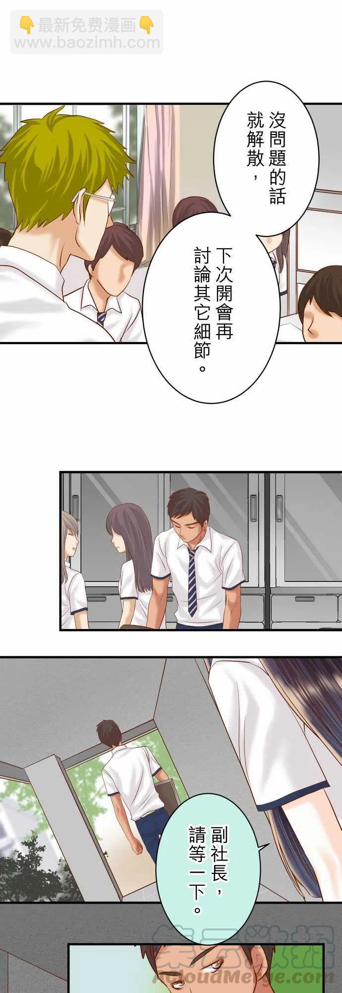 🍻复仇要冷冷端上 第四章銜尾蛇166鋪陳 第19页
