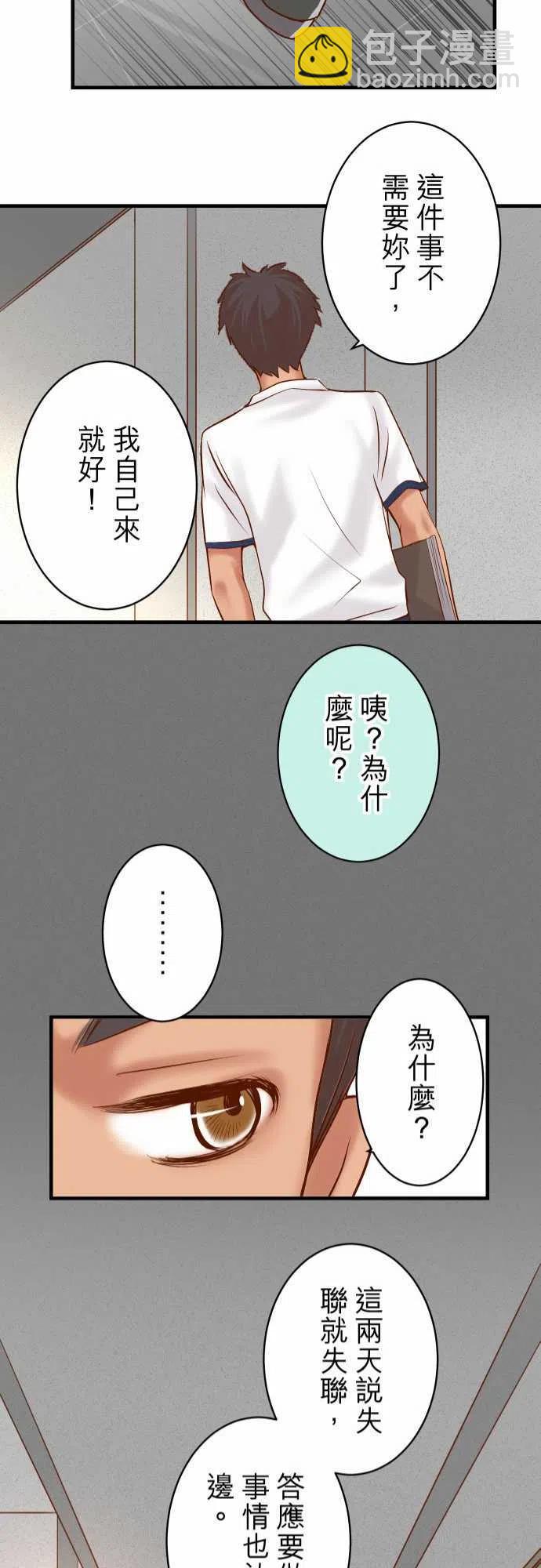 🍻复仇要冷冷端上 第四章銜尾蛇166鋪陳 第21页