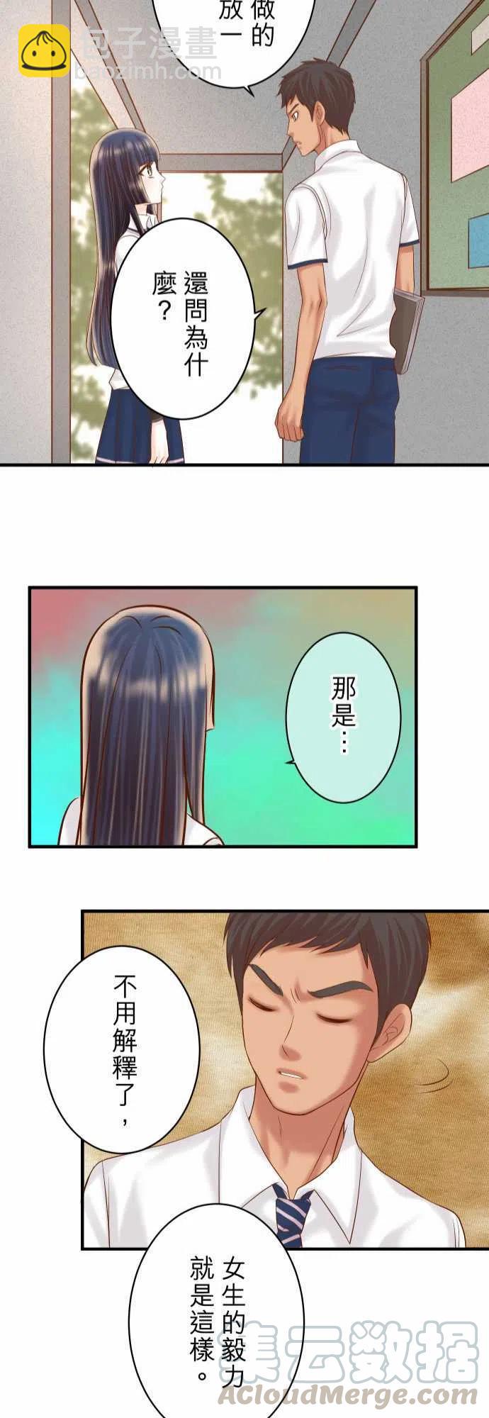 🍻复仇要冷冷端上 第四章銜尾蛇166鋪陳 第22页