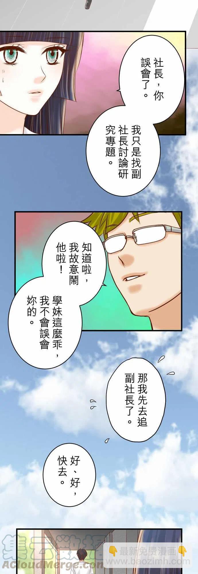 🍻复仇要冷冷端上 第四章銜尾蛇166鋪陳 第25页