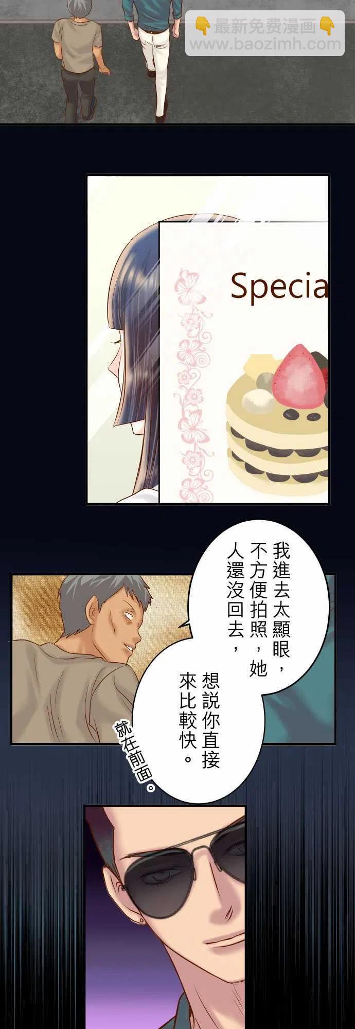 🍻复仇要冷冷端上 第四章銜尾蛇166鋪陳 第3页