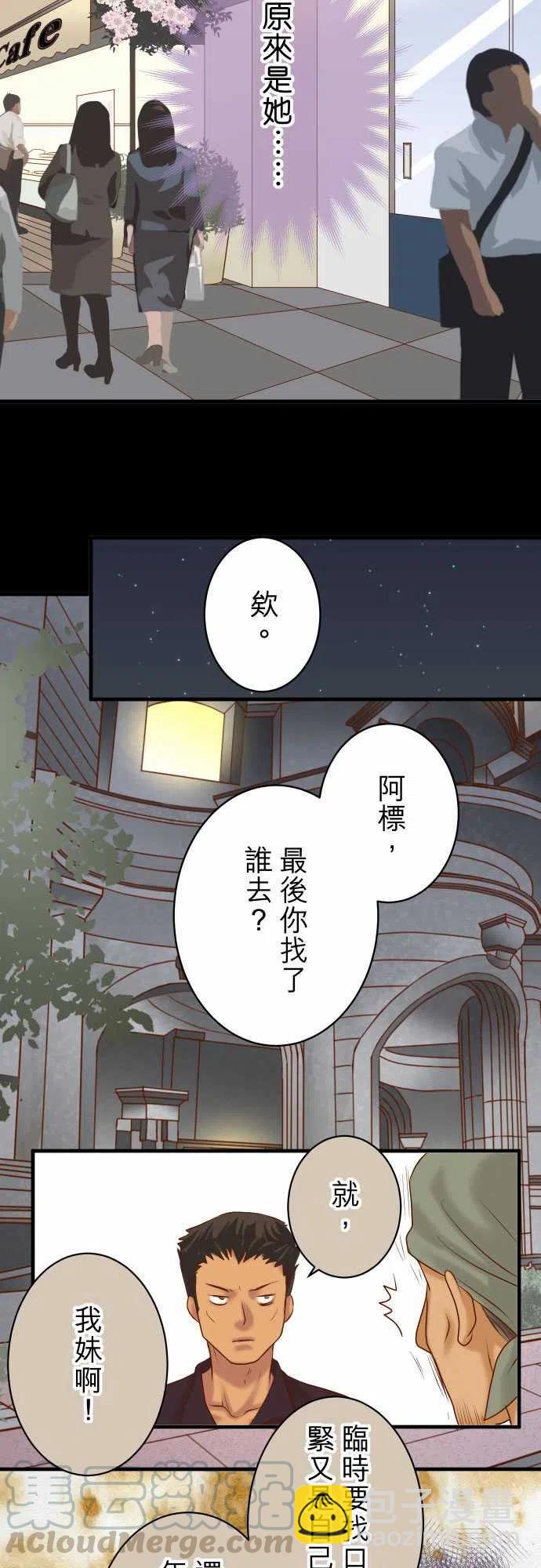 🍻复仇要冷冷端上 第四章銜尾蛇166鋪陳 第7页