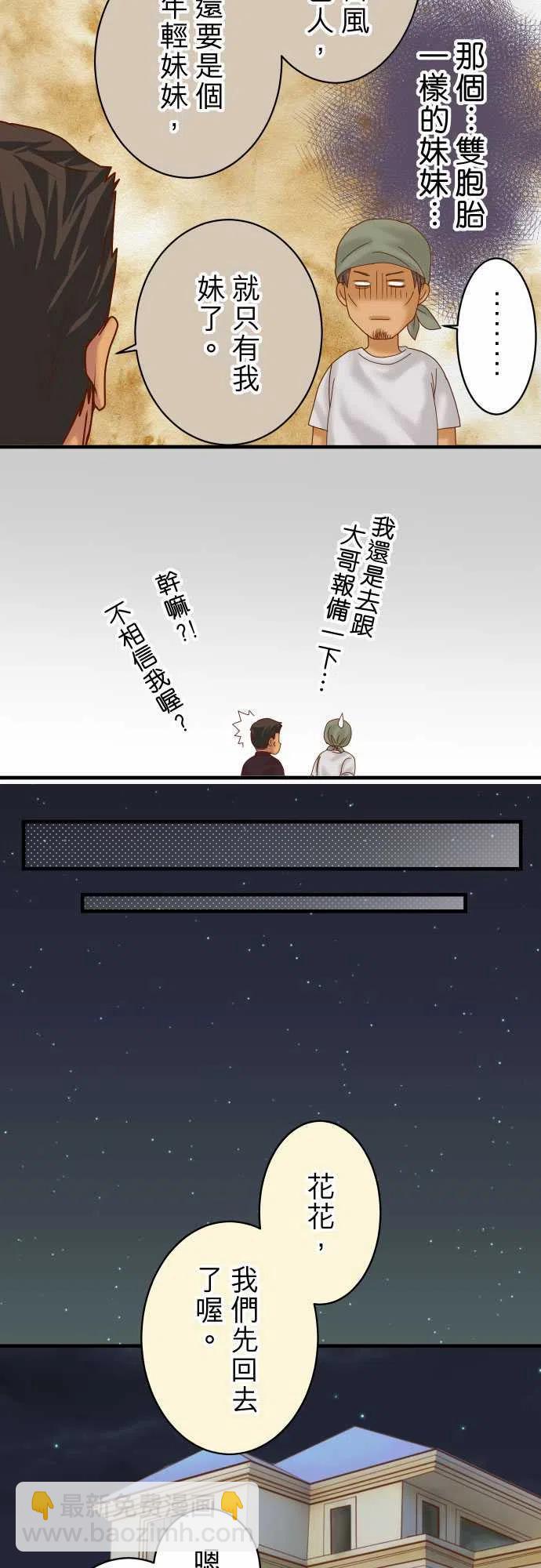 🍻复仇要冷冷端上 第四章銜尾蛇166鋪陳 第8页