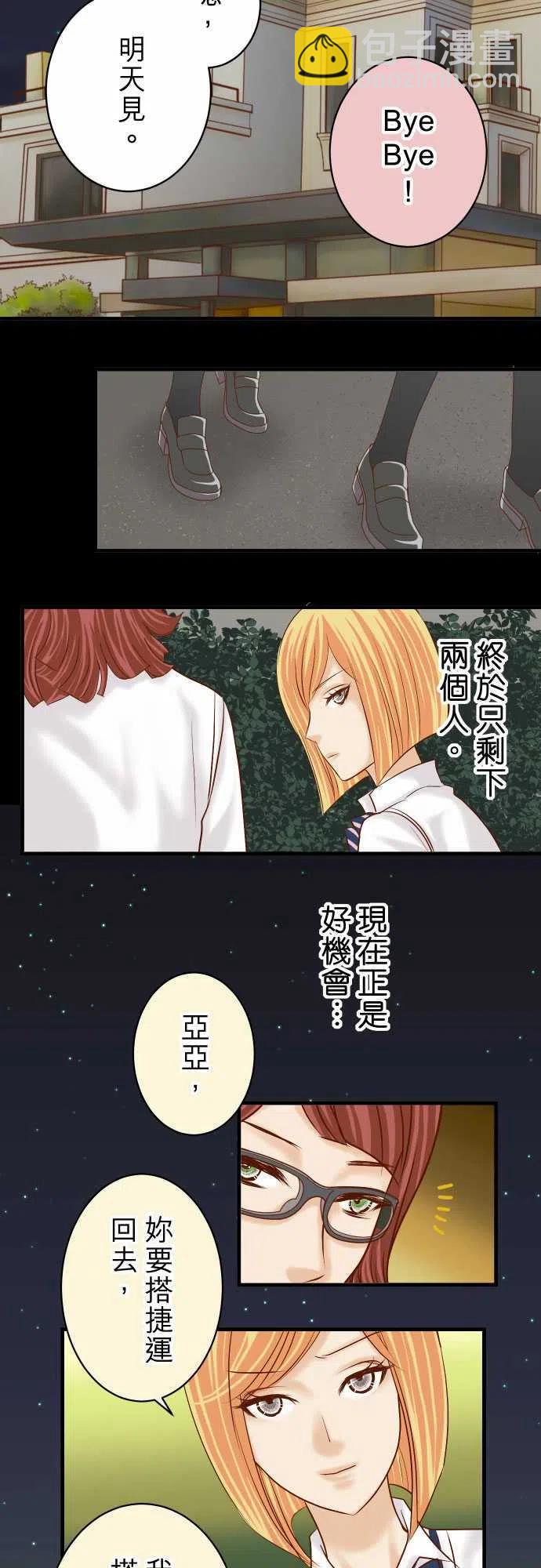 🍻复仇要冷冷端上 第四章銜尾蛇166鋪陳 第9页