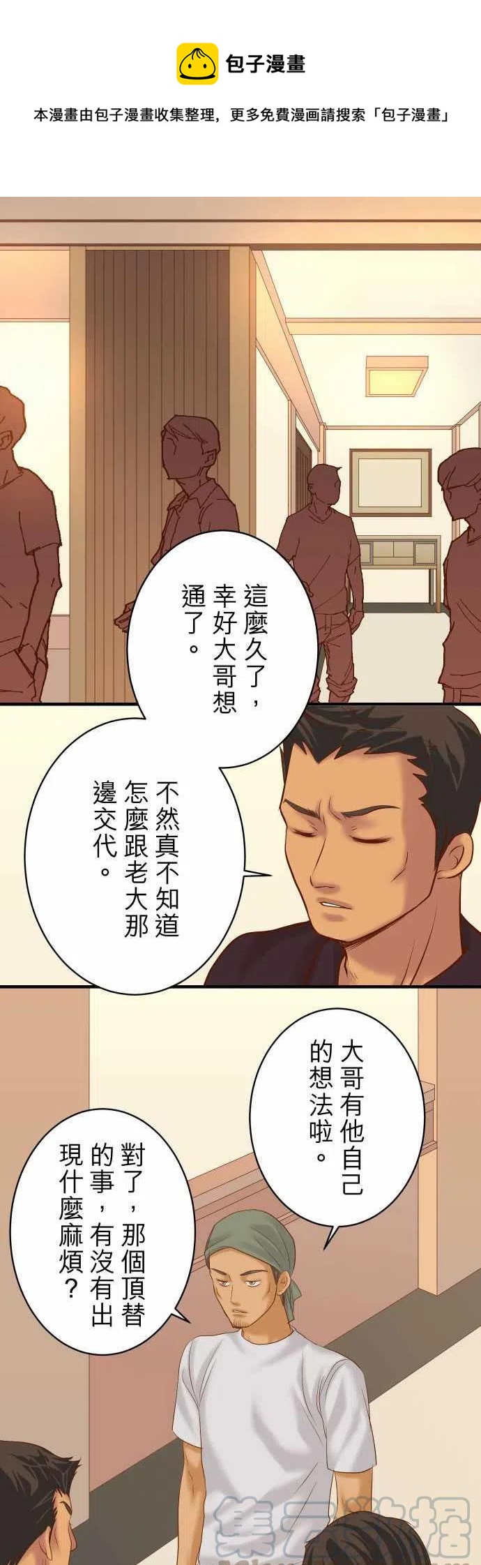 🍻复仇要冷冷端上 第四章衔尾蛇168-混淆 第1页