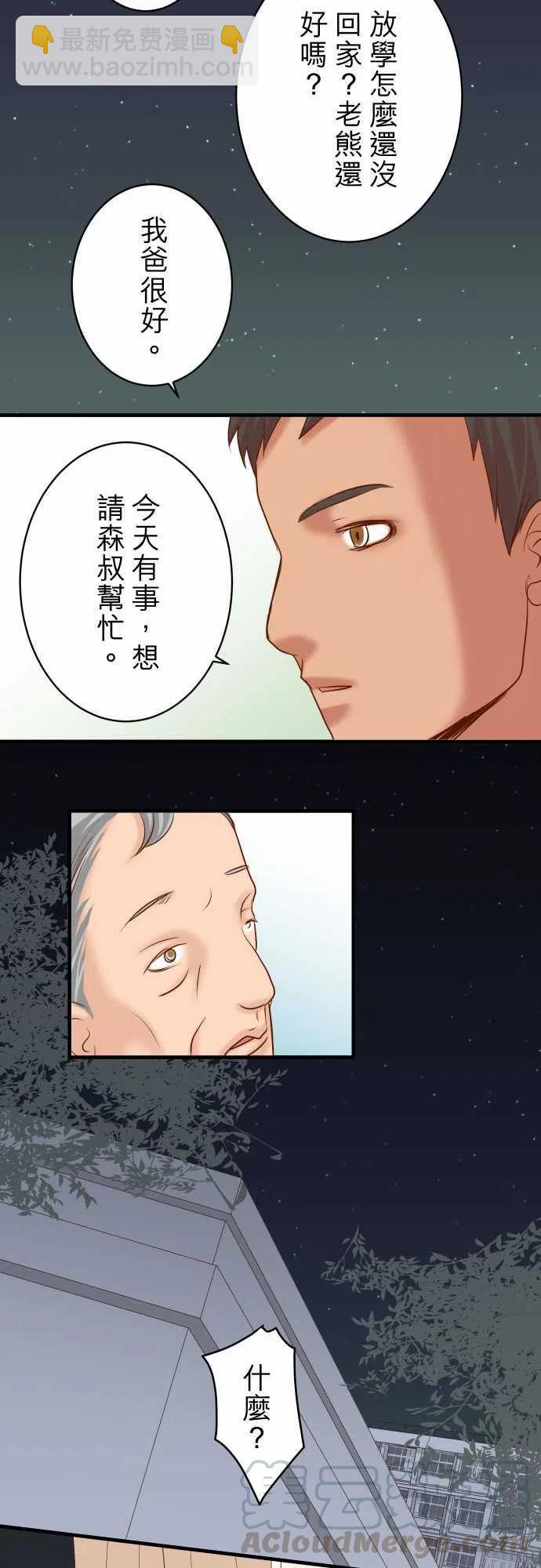 🍻复仇要冷冷端上 第四章衔尾蛇168-混淆 第10页