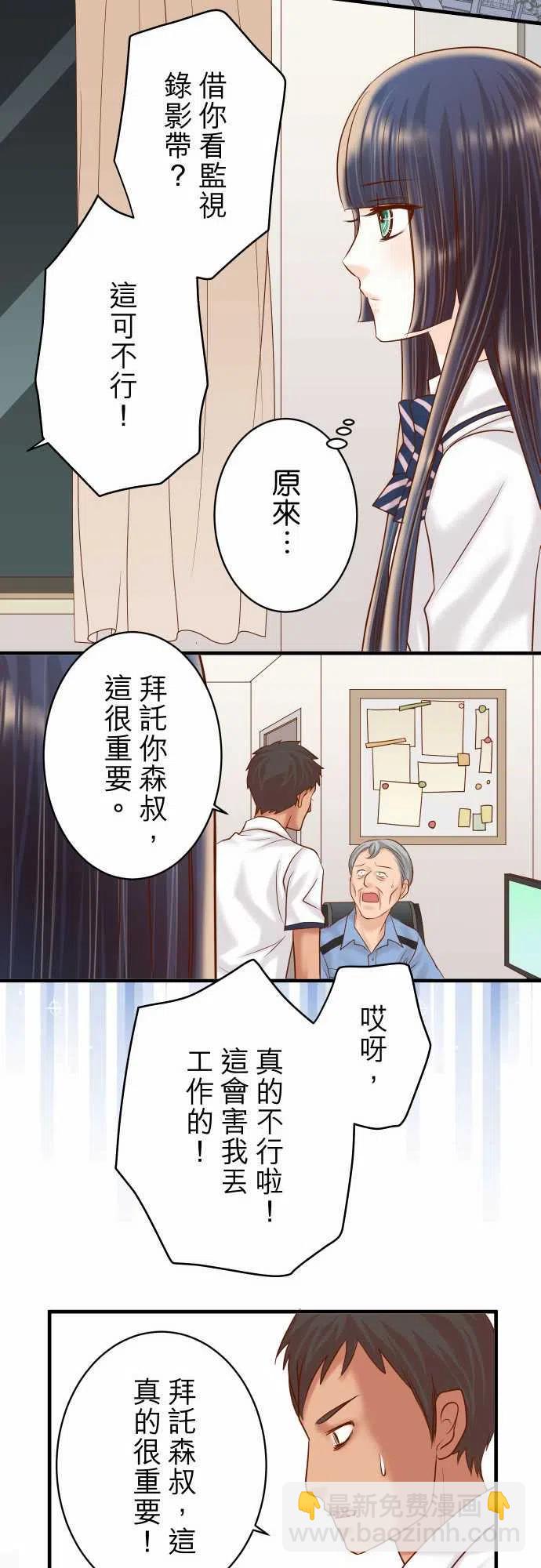 🍻复仇要冷冷端上 第四章衔尾蛇168-混淆 第11页