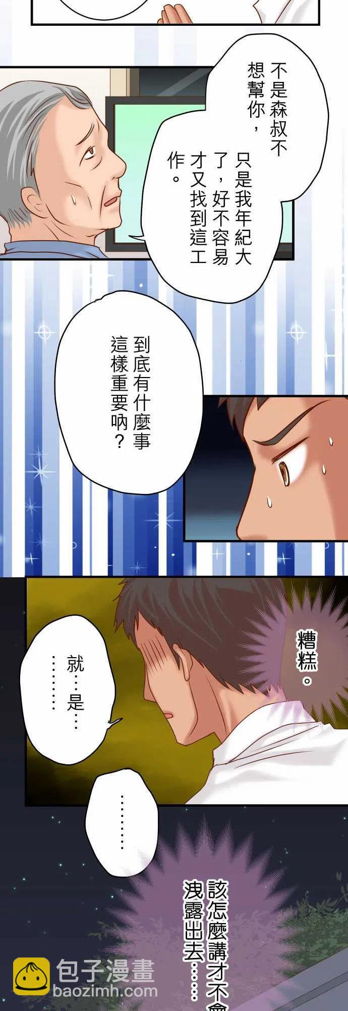 🍻复仇要冷冷端上 第四章衔尾蛇168-混淆 第12页