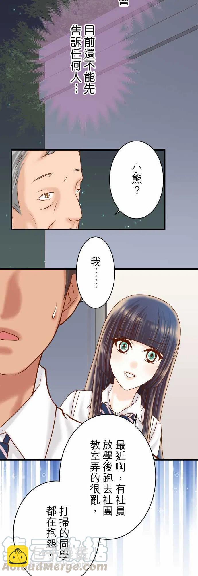 🍻复仇要冷冷端上 第四章衔尾蛇168-混淆 第13页