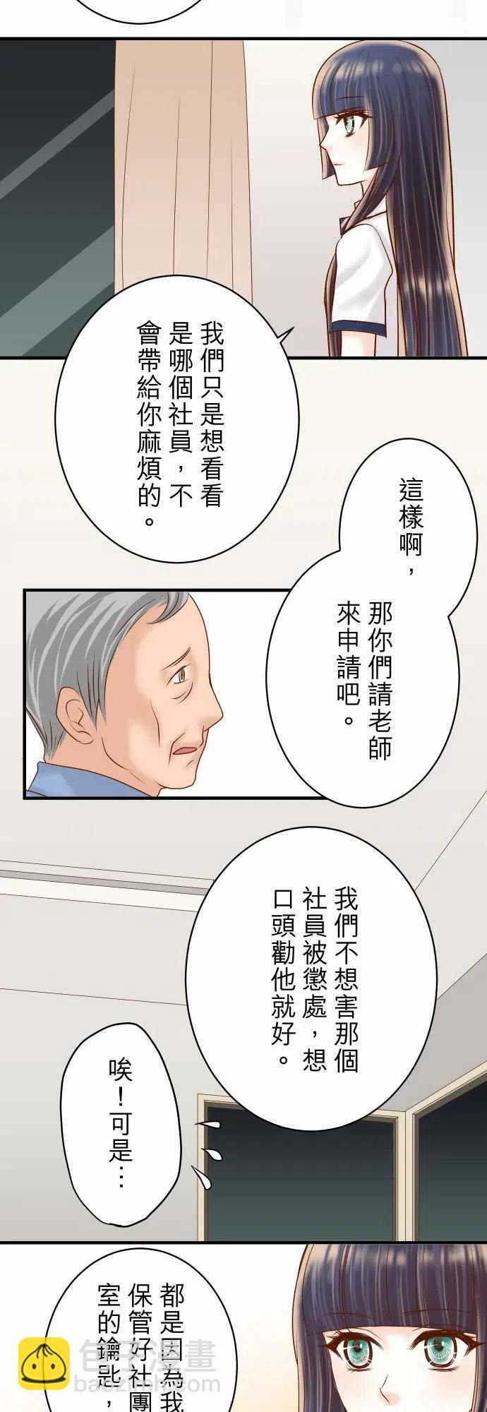 🍻复仇要冷冷端上 第四章衔尾蛇168-混淆 第14页
