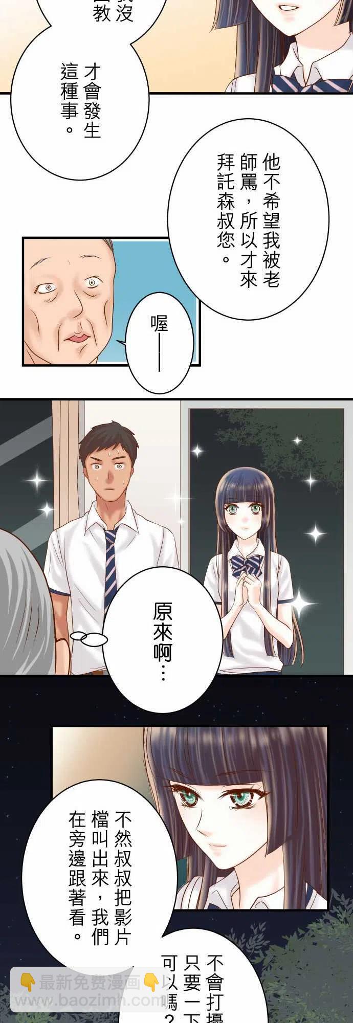 🍻复仇要冷冷端上 第四章衔尾蛇168-混淆 第15页