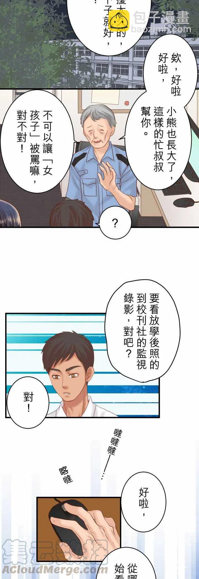 🍻复仇要冷冷端上 第四章衔尾蛇168-混淆 第16页