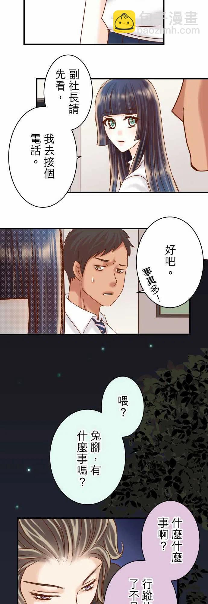 🍻复仇要冷冷端上 第四章衔尾蛇168-混淆 第18页