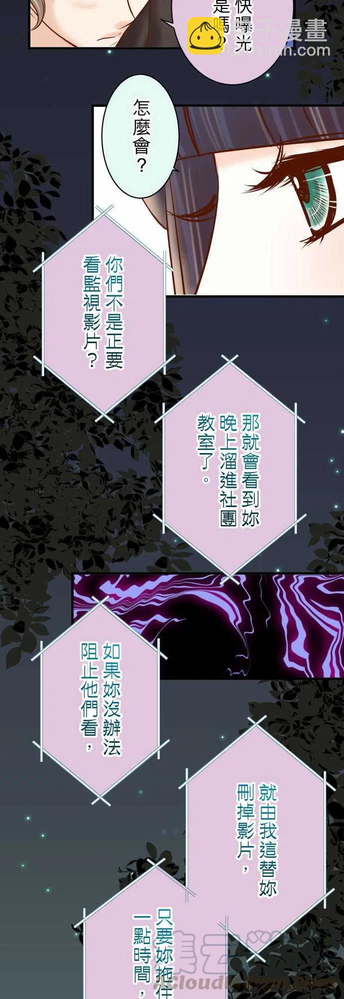 🍻复仇要冷冷端上 第四章衔尾蛇168-混淆 第19页