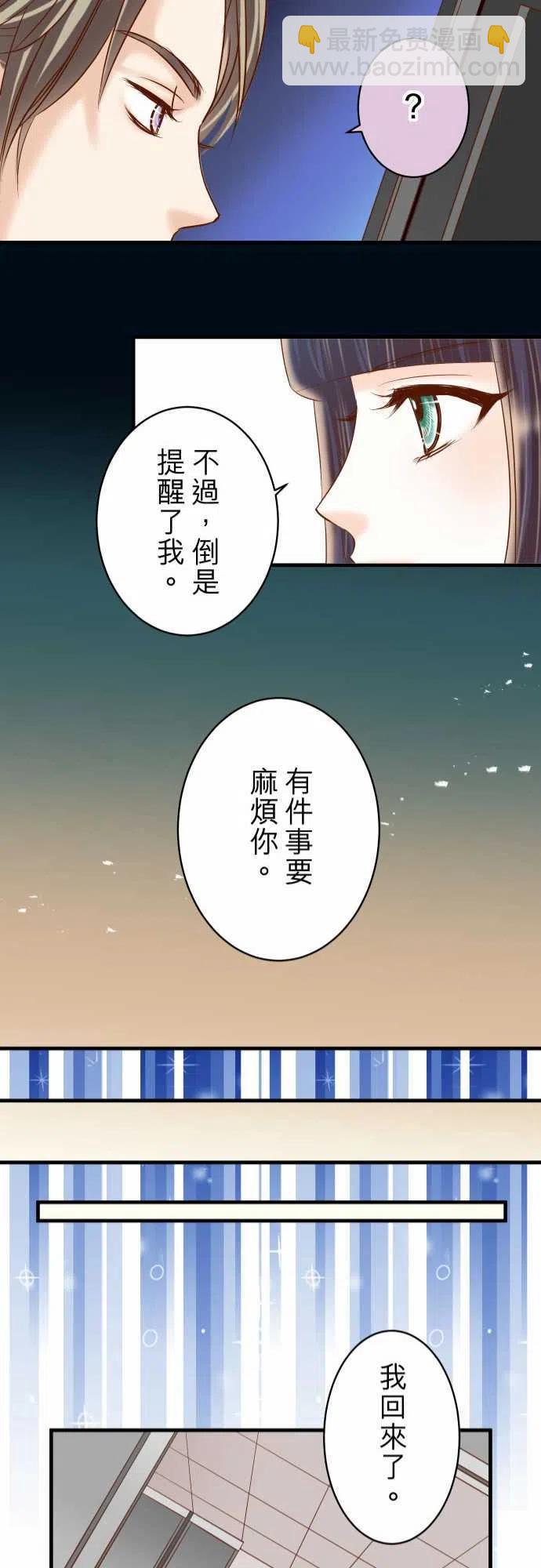 🍻复仇要冷冷端上 第四章衔尾蛇168-混淆 第21页