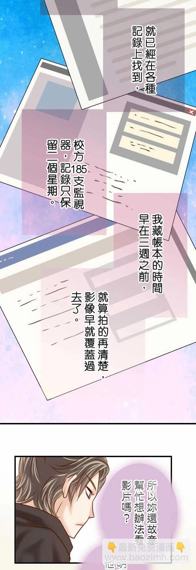 🍻复仇要冷冷端上 第四章衔尾蛇168-混淆 第23页