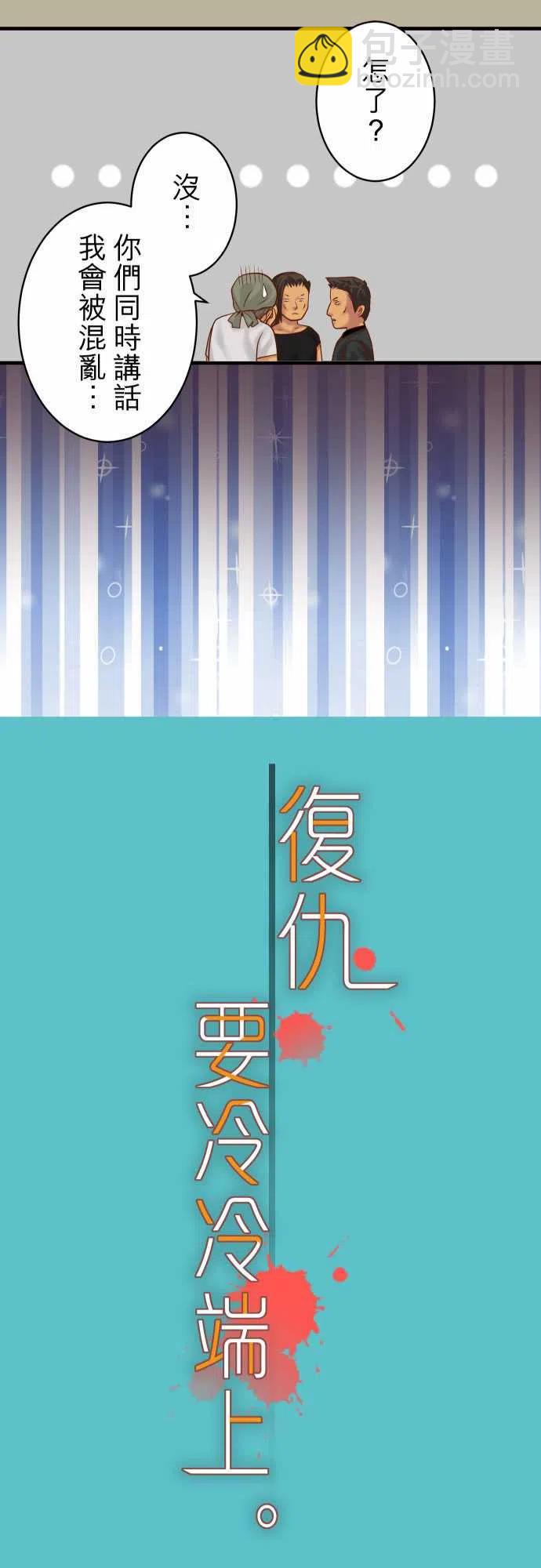 🍻复仇要冷冷端上 第四章衔尾蛇168-混淆 第3页