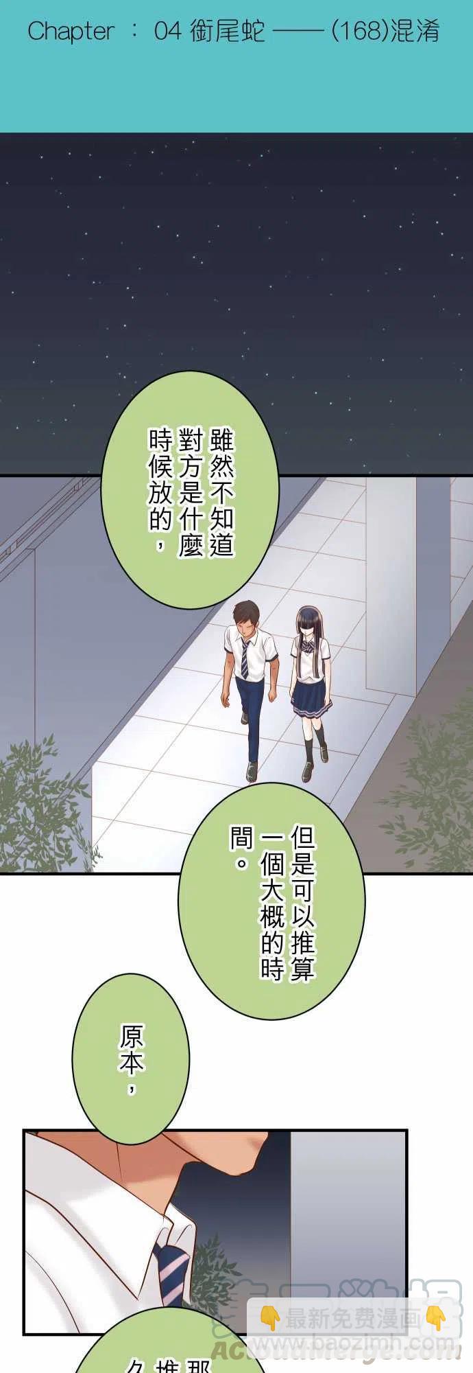 🍻复仇要冷冷端上 第四章衔尾蛇168-混淆 第4页