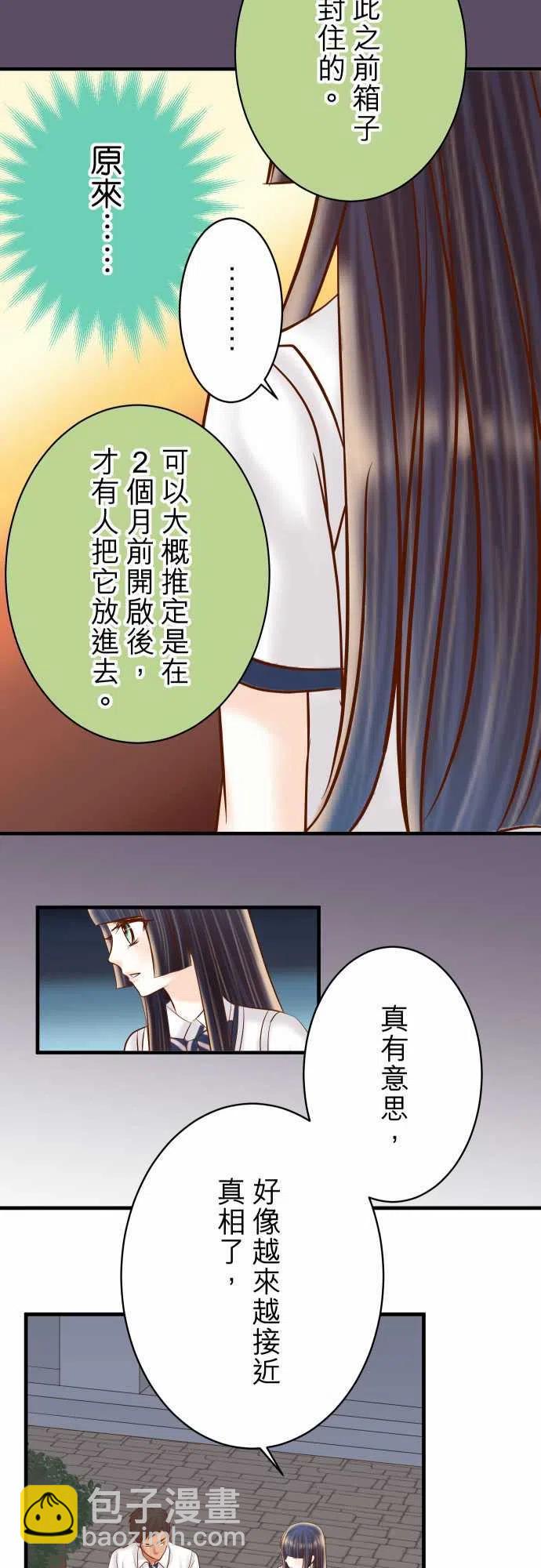 🍻复仇要冷冷端上 第四章衔尾蛇168-混淆 第6页