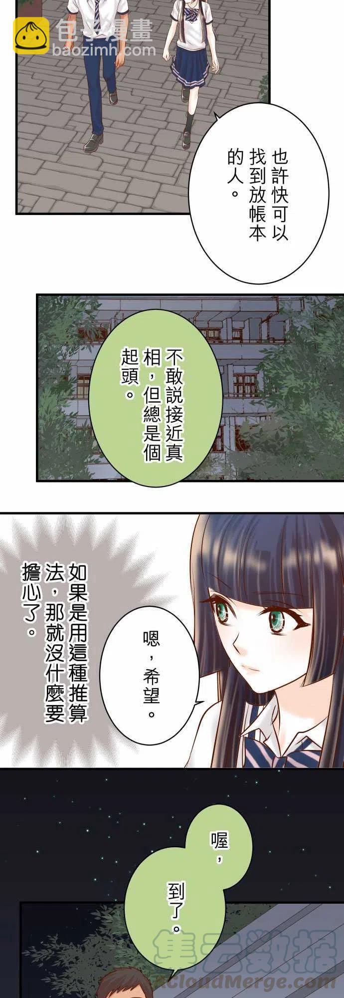 🍻复仇要冷冷端上 第四章衔尾蛇168-混淆 第7页