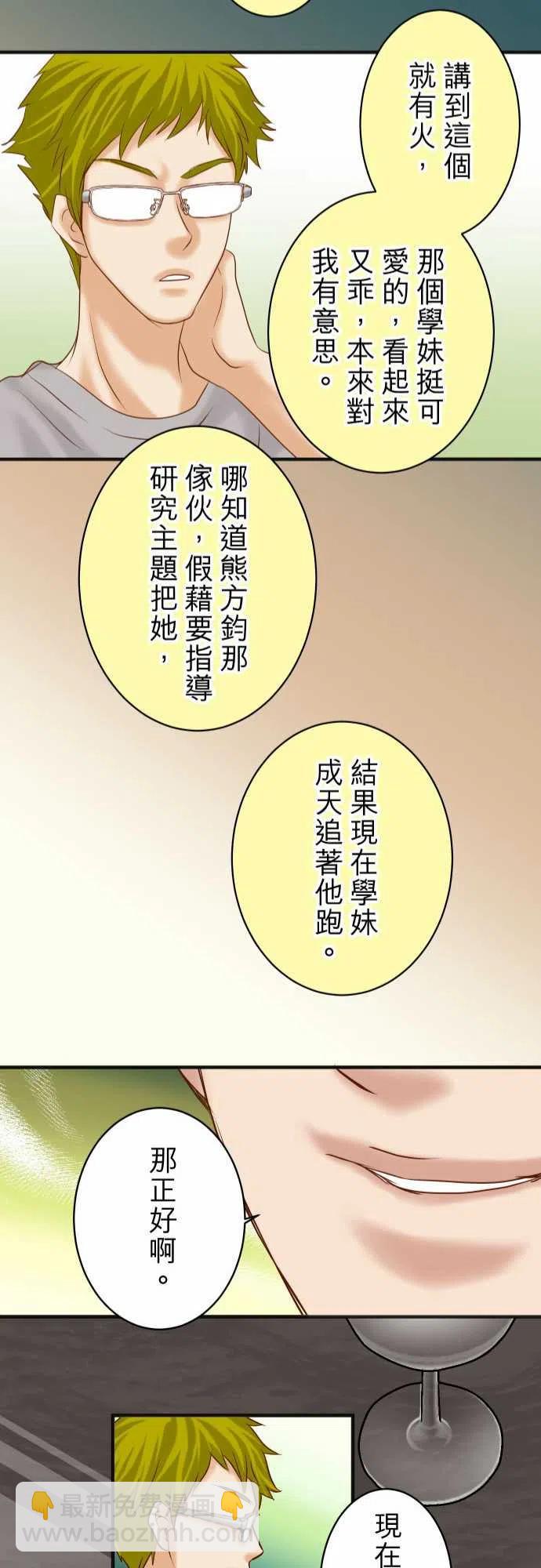 🍻复仇要冷冷端上 第四章衔尾蛇170-Formula 第23页