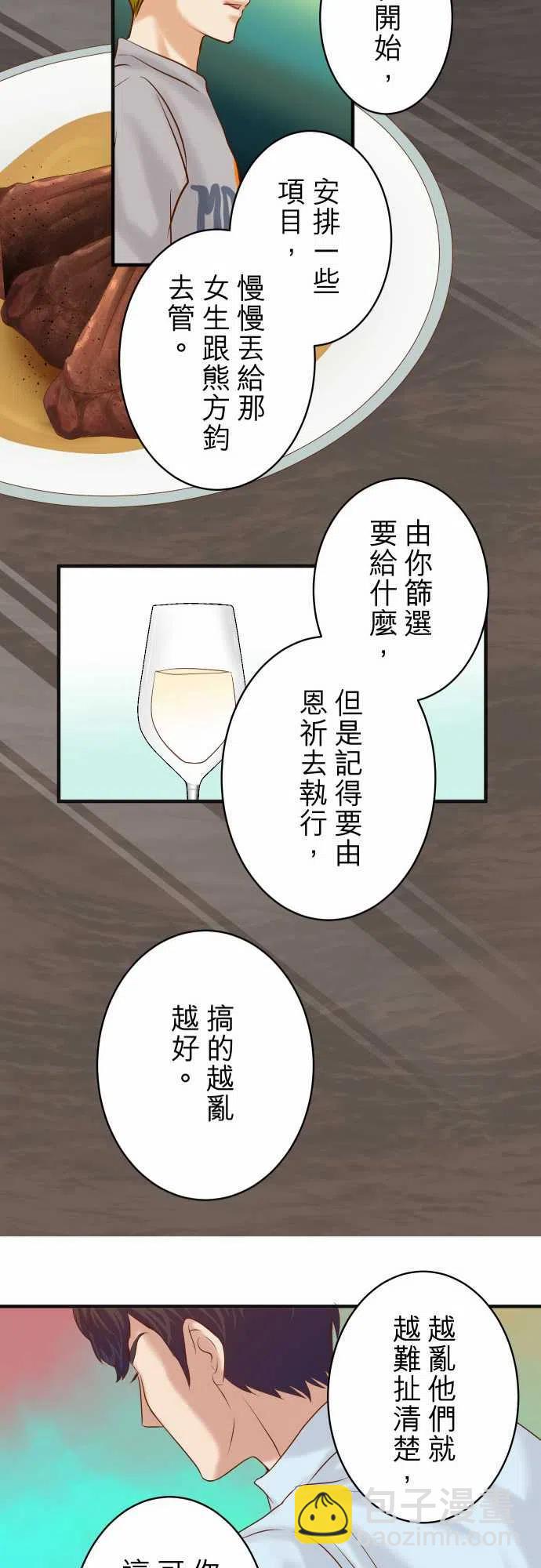 🍻复仇要冷冷端上 第四章衔尾蛇170-Formula 第24页